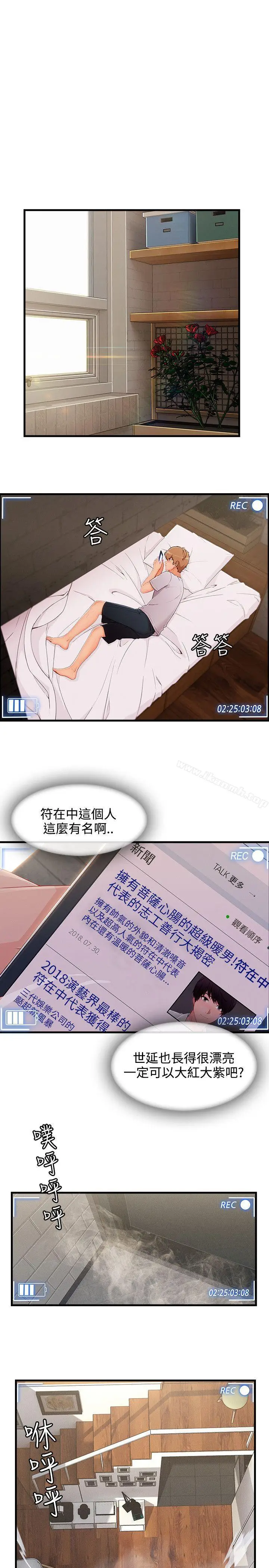 漫画《淑女花苑》第32话第14张图