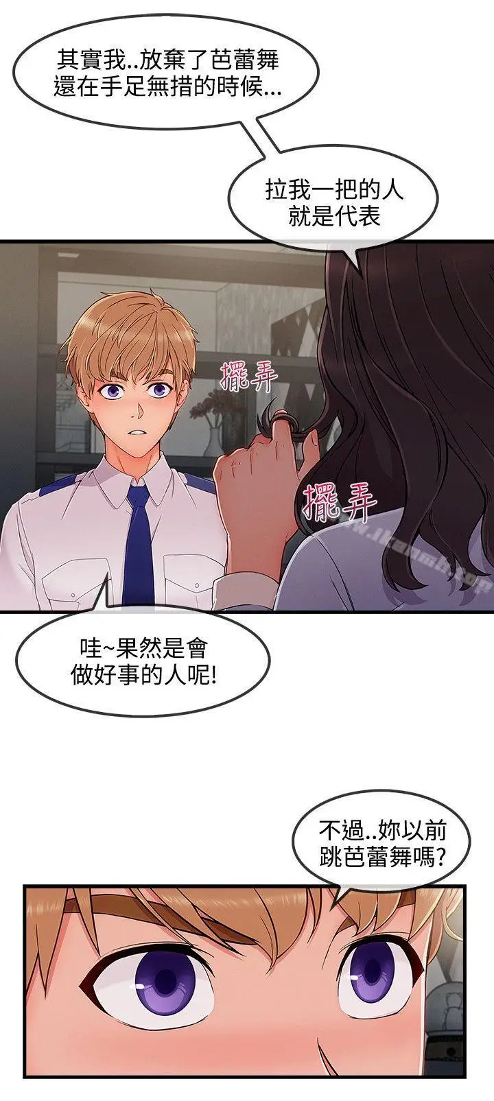 漫画《淑女花苑》第32话第8张图