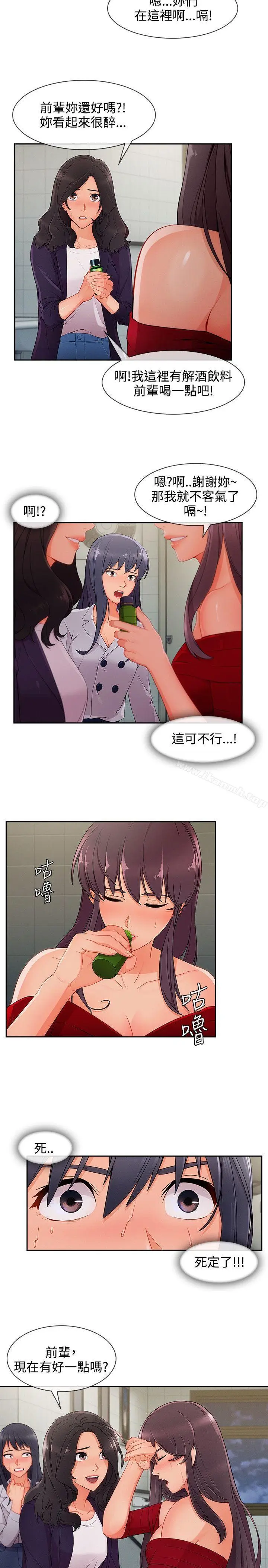 漫画《淑女花苑》第33话第11张图