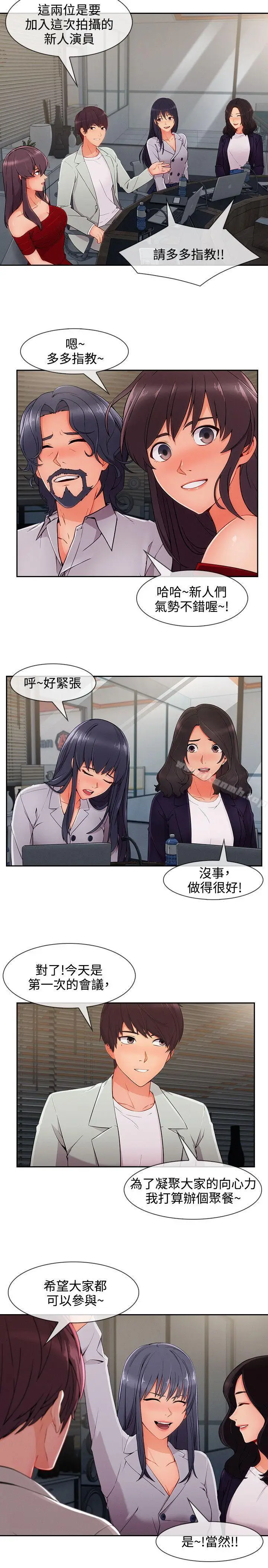 漫画《淑女花苑》第33话第4张图