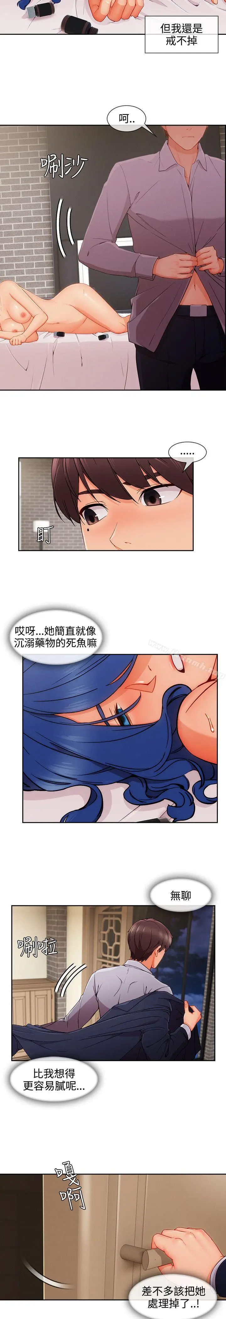 漫画《淑女花苑》第34话第21张图