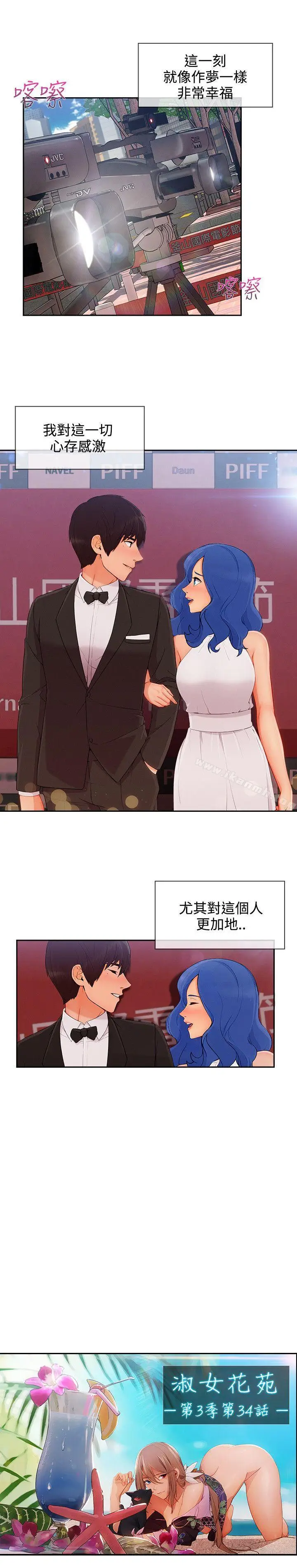 漫画《淑女花苑》第34话第3张图