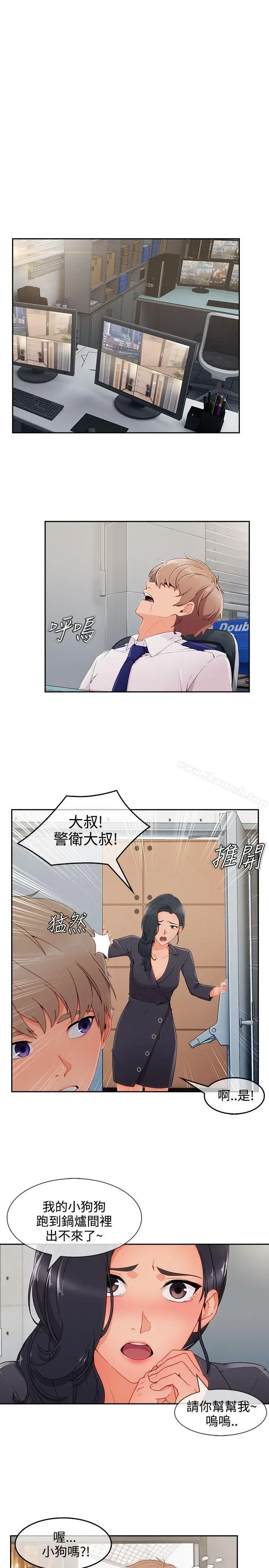 漫画《淑女花苑》第36话第15张图