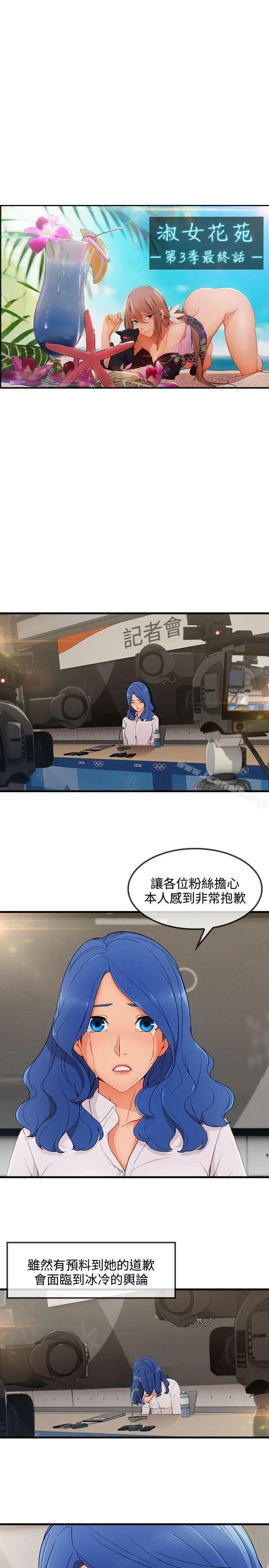 漫画《淑女花苑》第3季 最终话第7张图