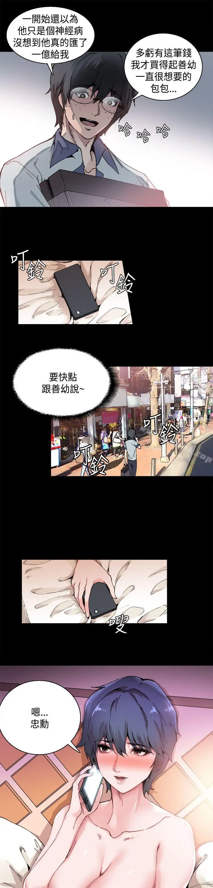 漫画《Bodychange》第1话第10张图