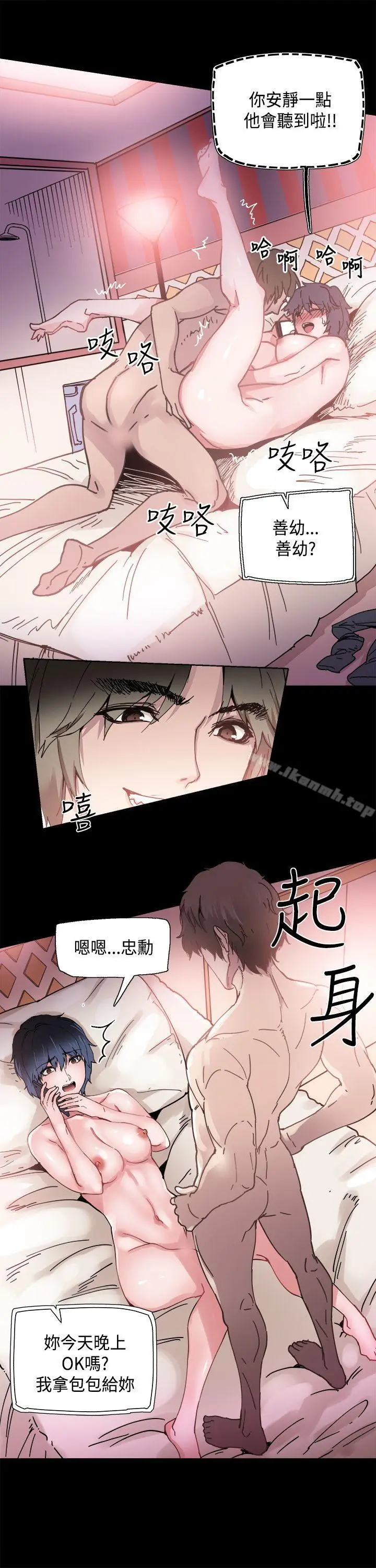 漫画《Bodychange》第1话第13张图