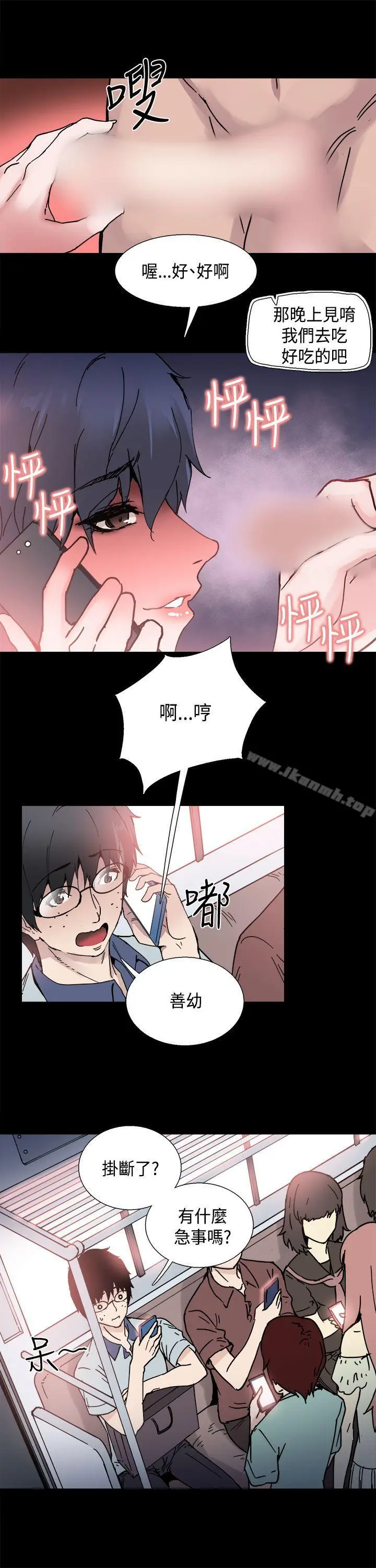 漫画《Bodychange》第1话第14张图