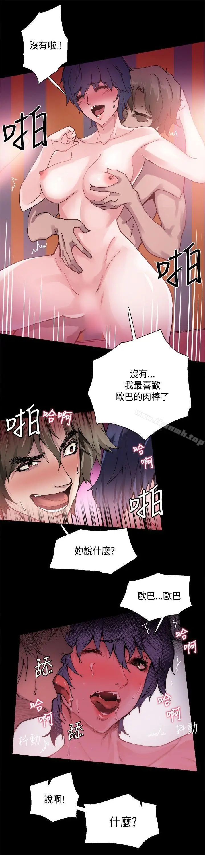 漫画《Bodychange》第1话第17张图