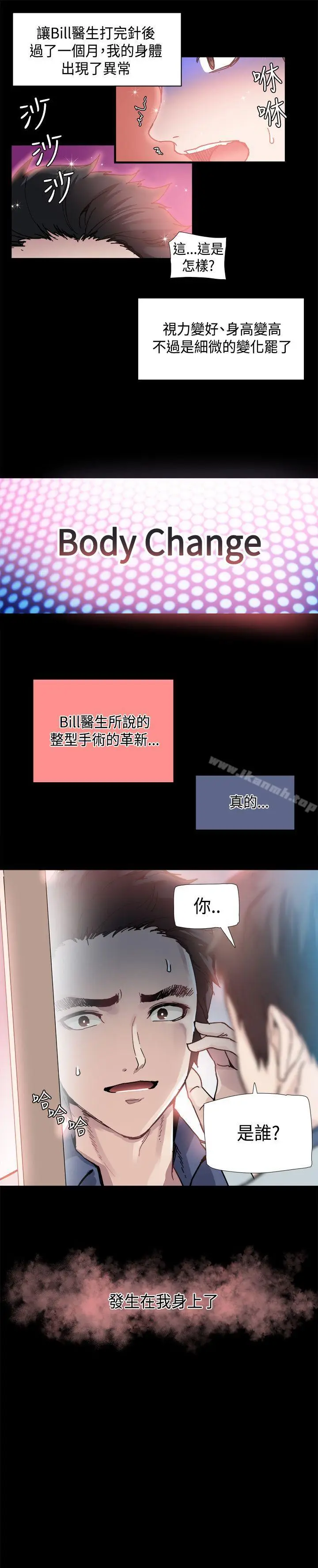 漫画《Bodychange》第1话第22张图