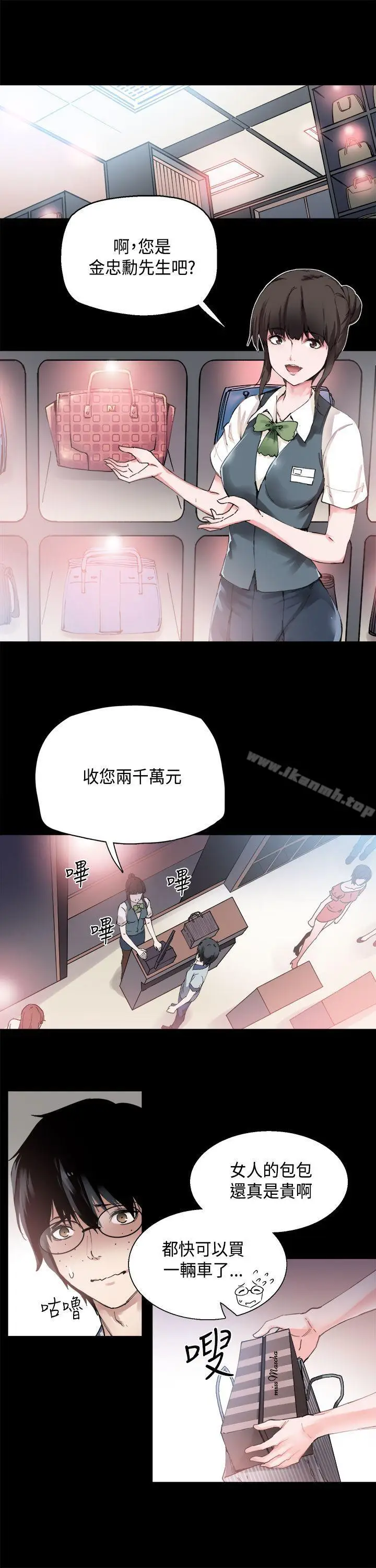 漫画《Bodychange》第1话第3张图