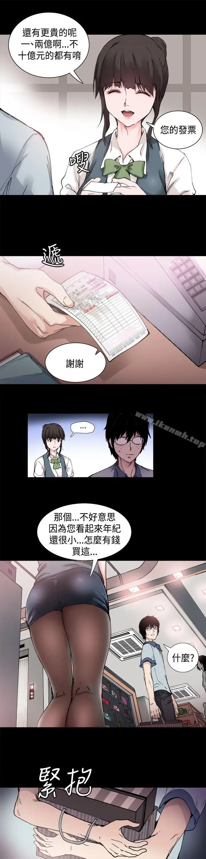 漫画《Bodychange》第1话第4张图