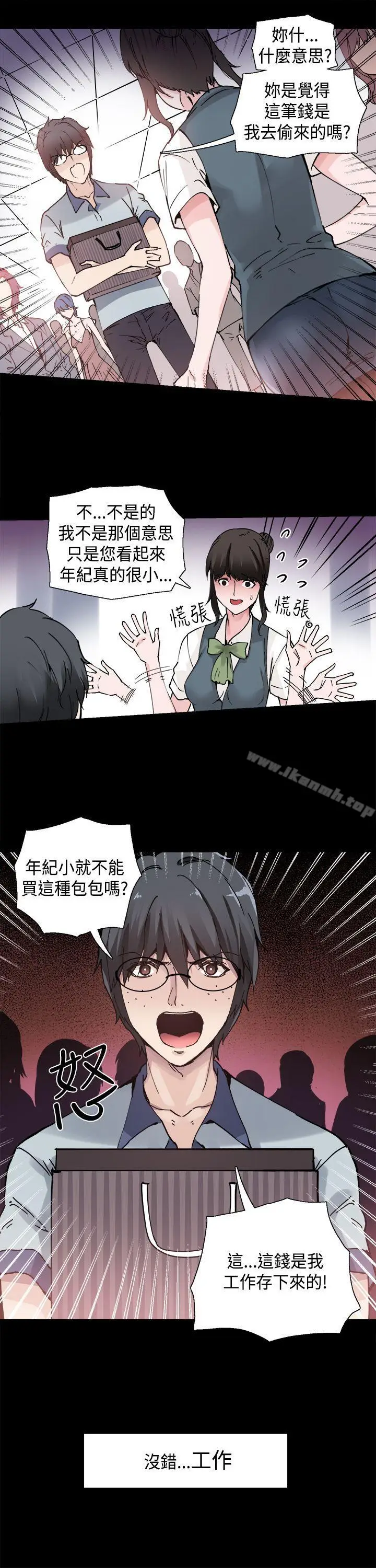 漫画《Bodychange》第1话第5张图