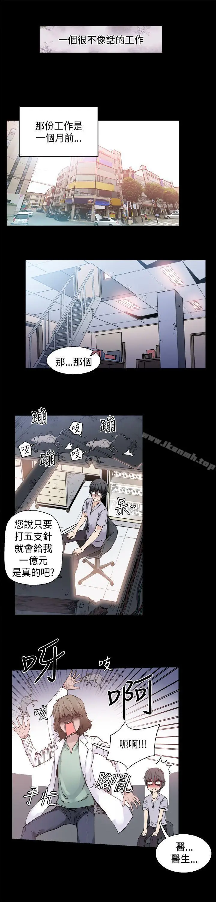 漫画《Bodychange》第1话第6张图