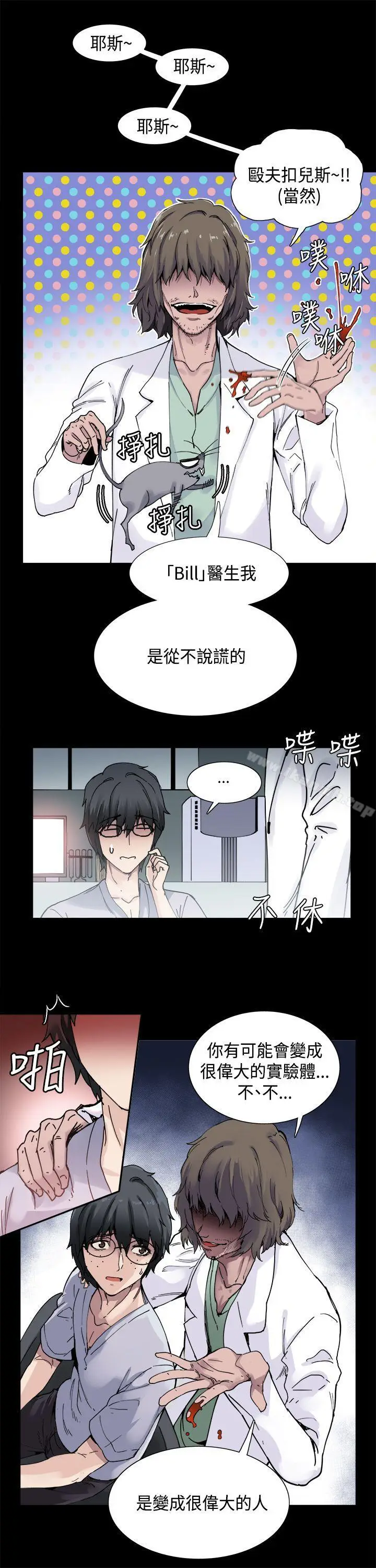 漫画《Bodychange》第1话第7张图