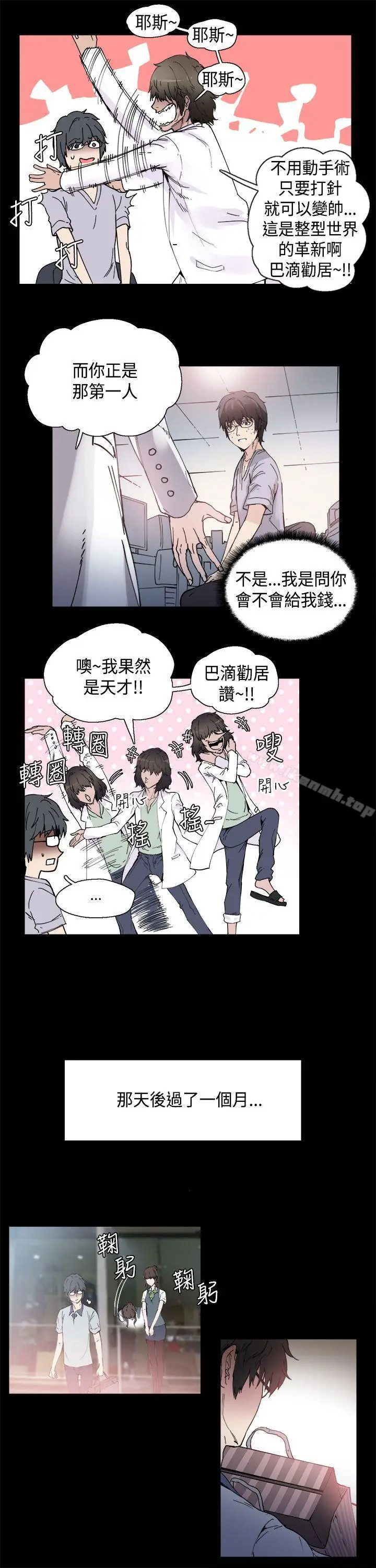 漫画《Bodychange》第1话第9张图