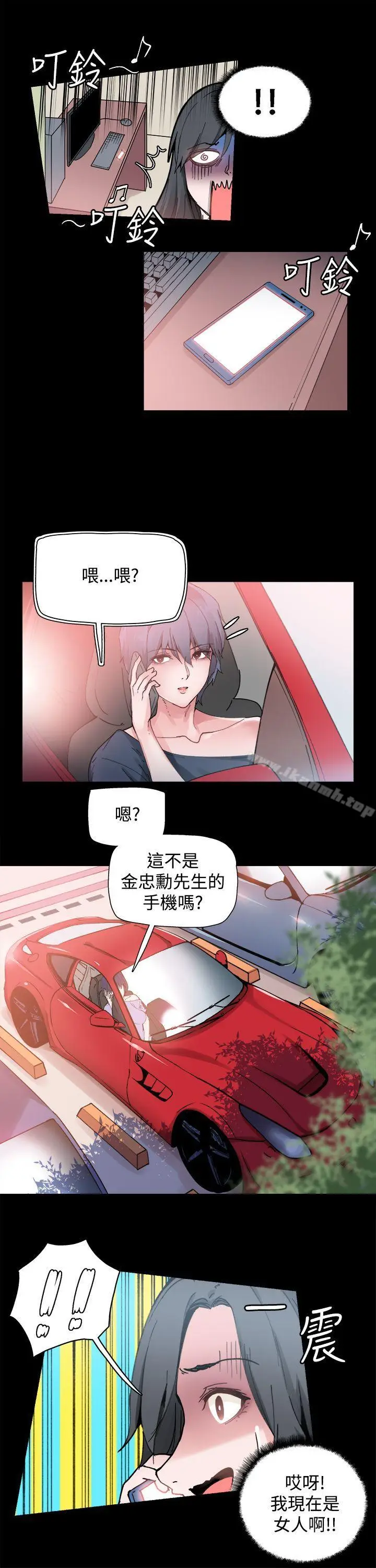 漫画《Bodychange》第2话第10张图