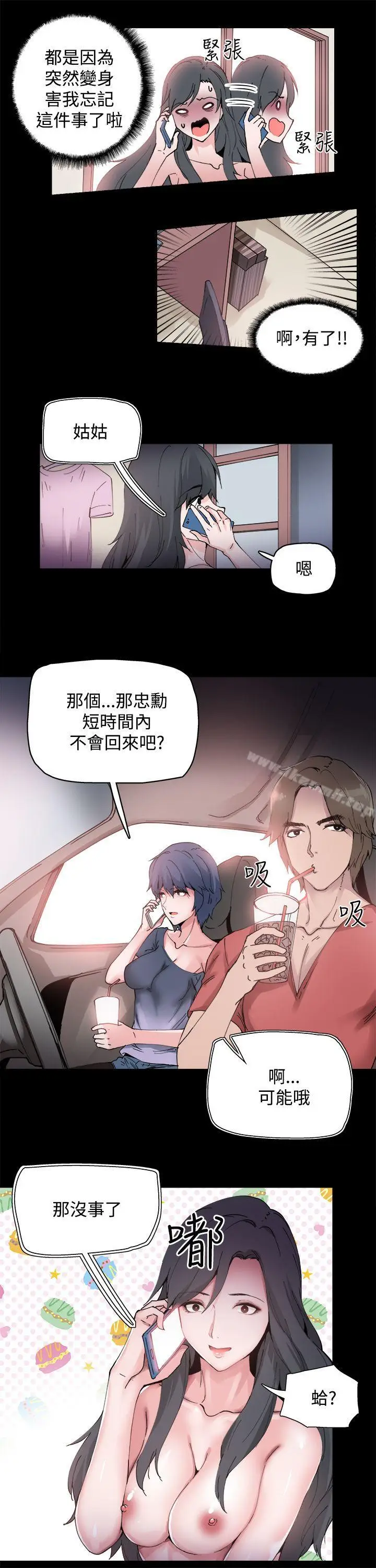 漫画《Bodychange》第2话第12张图