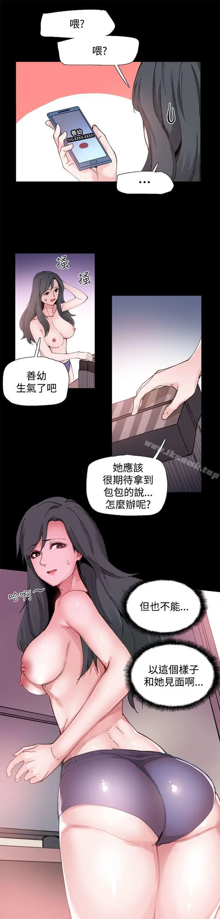 漫画《Bodychange》第2话第13张图