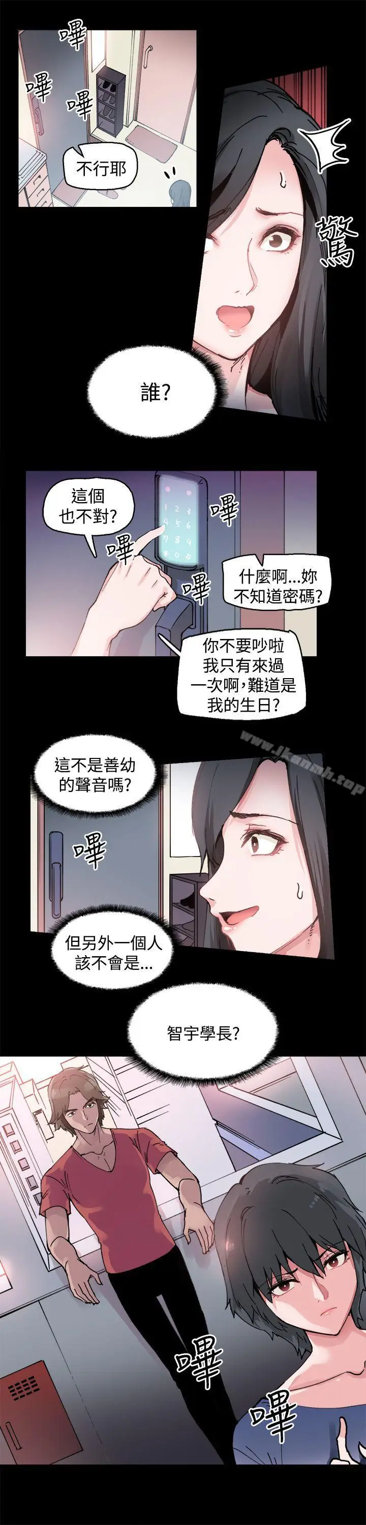 漫画《Bodychange》第2话第15张图