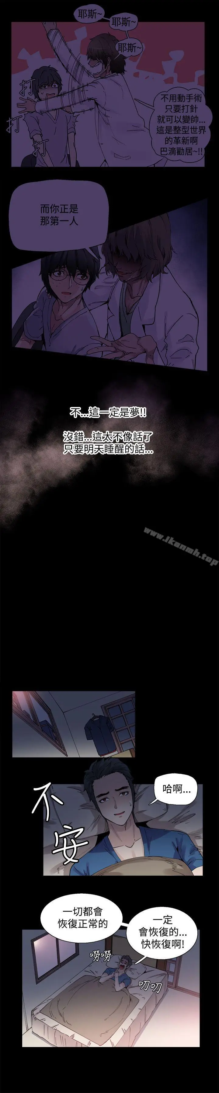 漫画《Bodychange》第2话第2张图