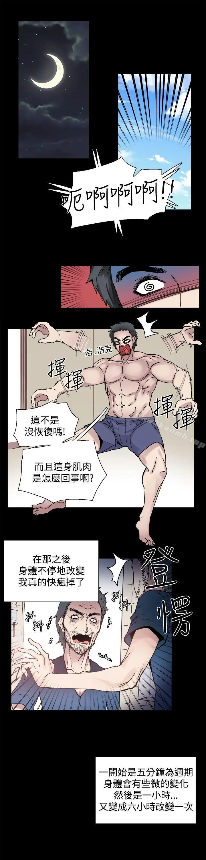 漫画《Bodychange》第2话第3张图