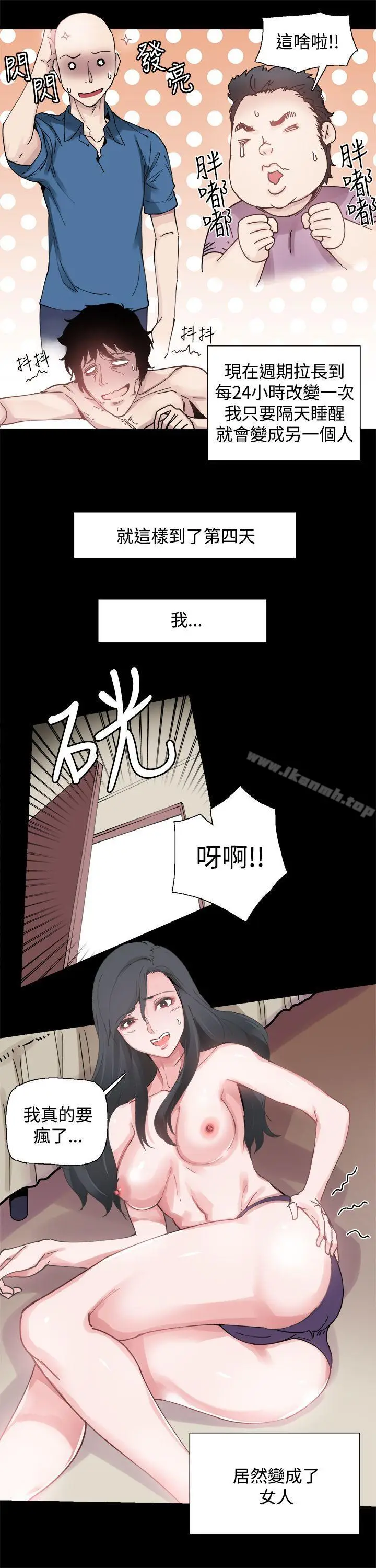 漫画《Bodychange》第2话第4张图