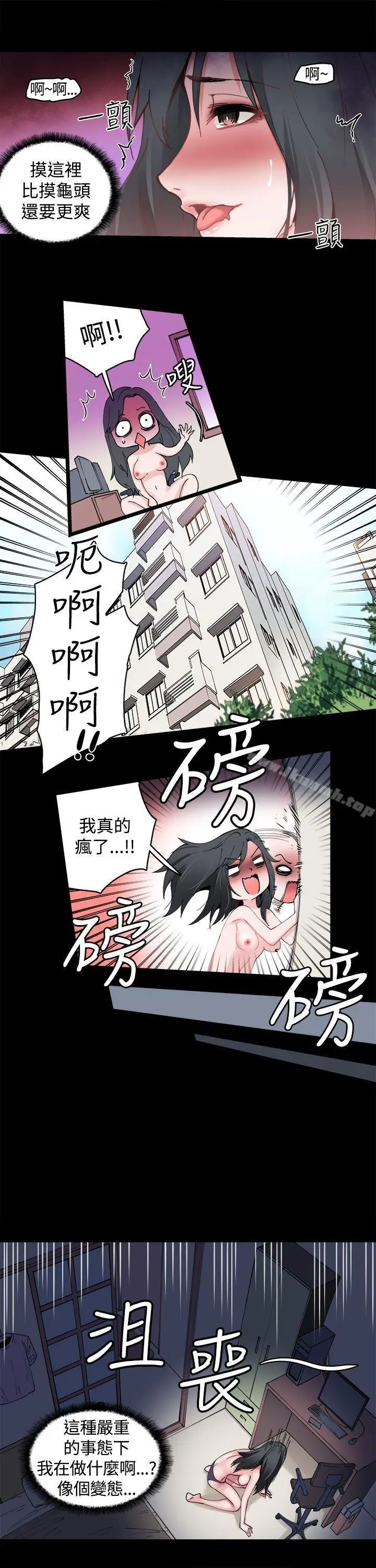 漫画《Bodychange》第2话第9张图