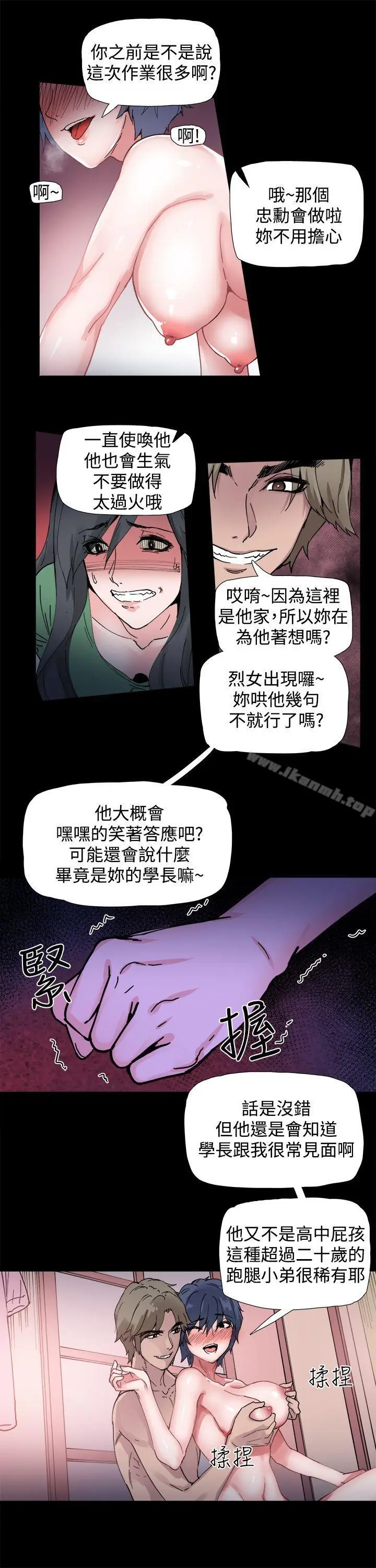 漫画《Bodychange》第3话第12张图