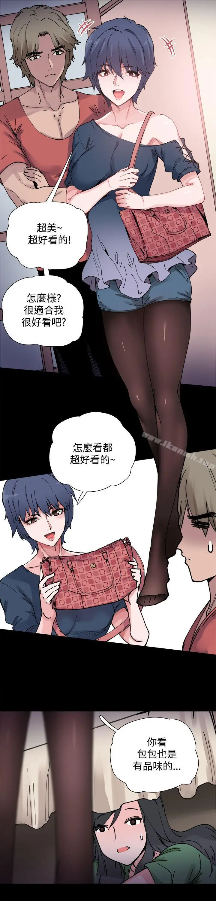 漫画《Bodychange》第3话第3张图