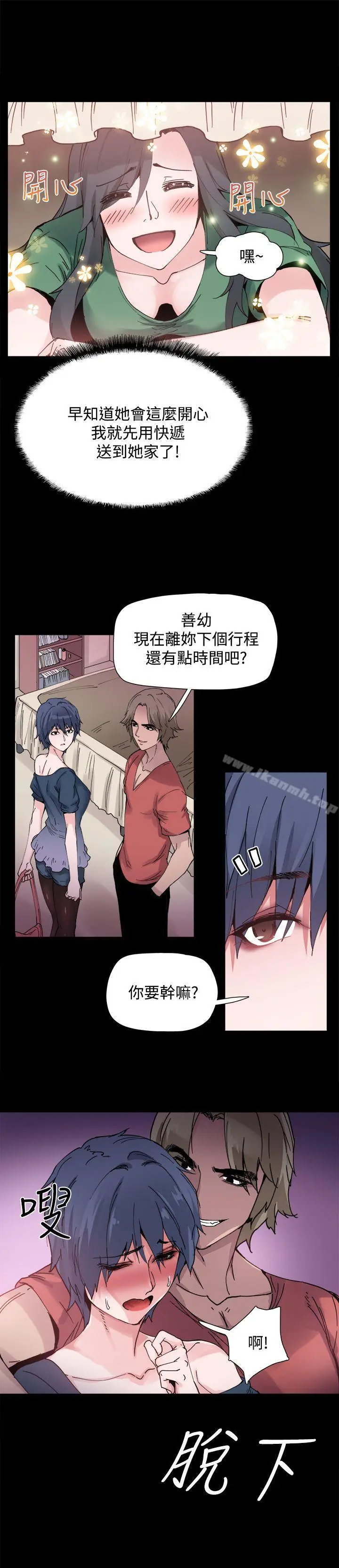 漫画《Bodychange》第3话第4张图