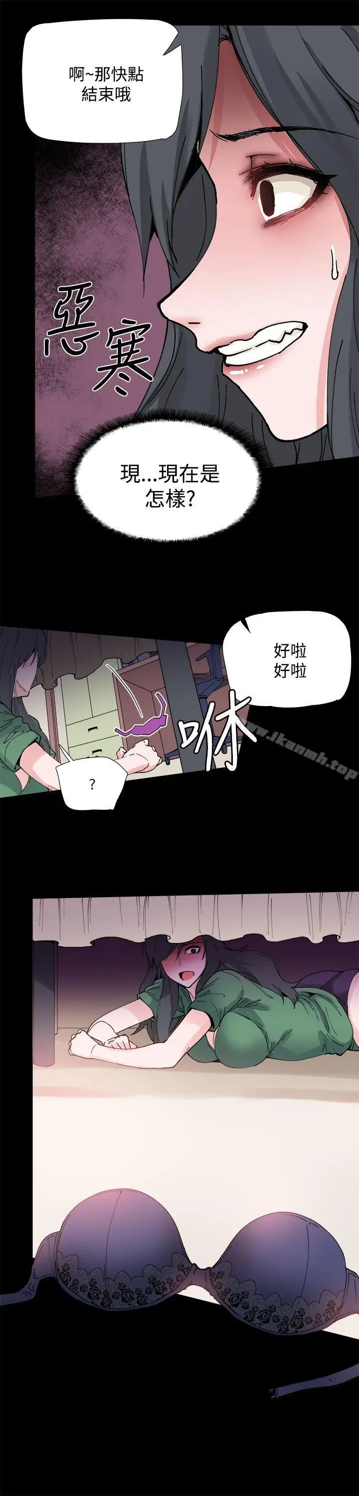 漫画《Bodychange》第3话第8张图