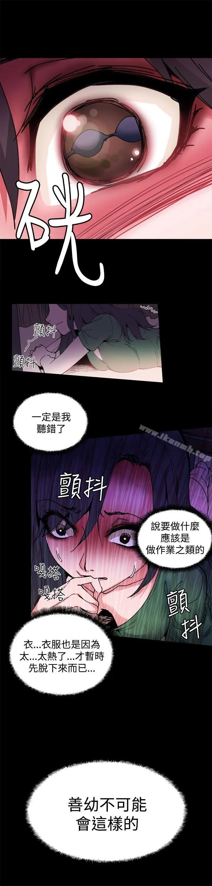 漫画《Bodychange》第3话第9张图