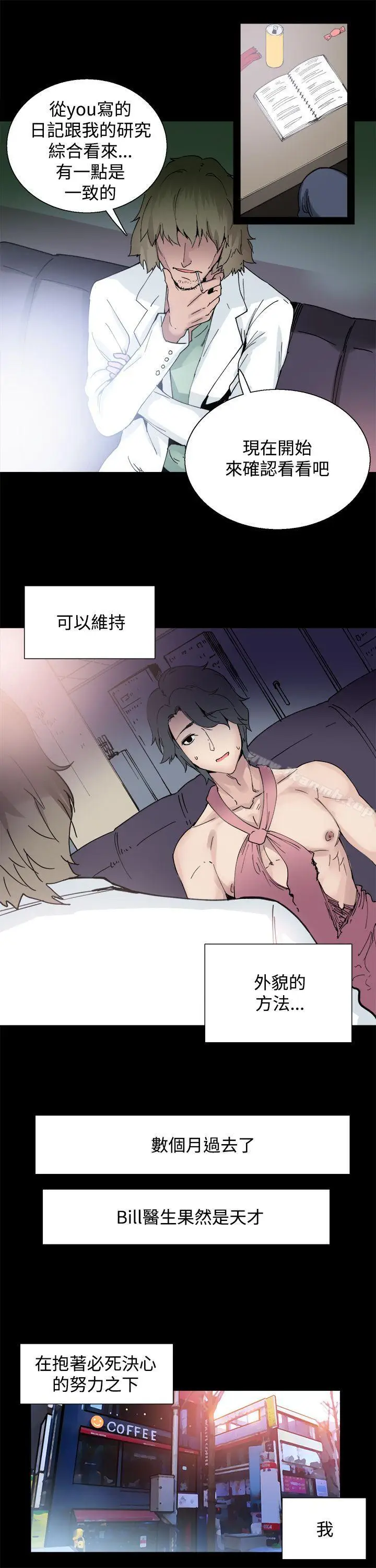 漫画《Bodychange》第4话第16张图