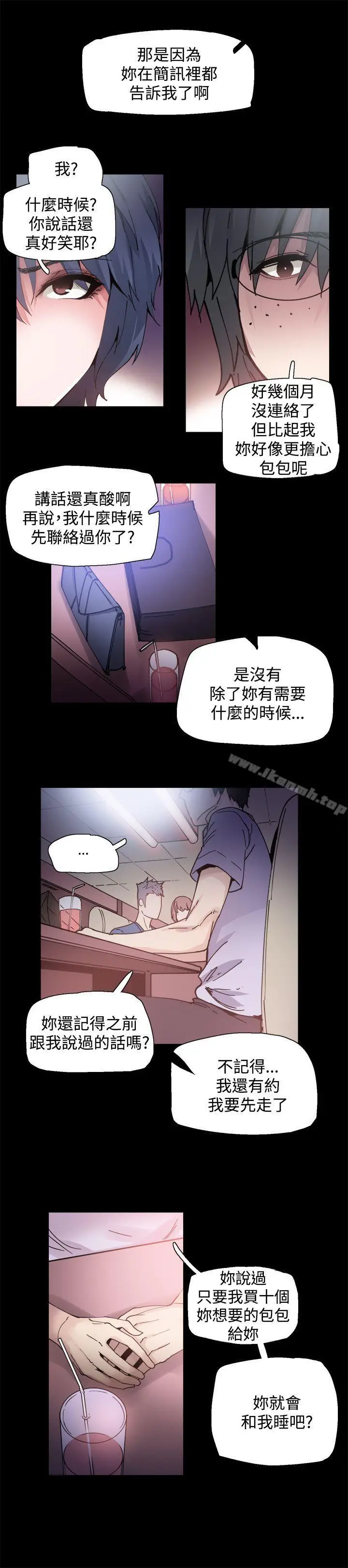漫画《Bodychange》第4话第19张图