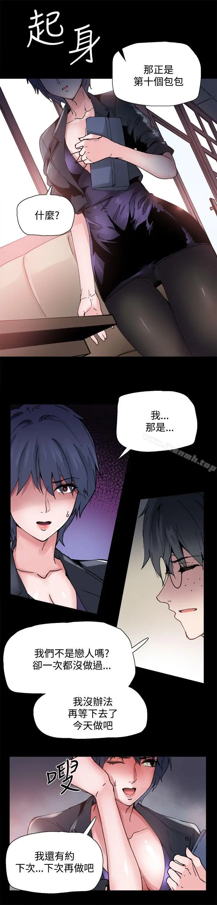 漫画《Bodychange》第4话第20张图