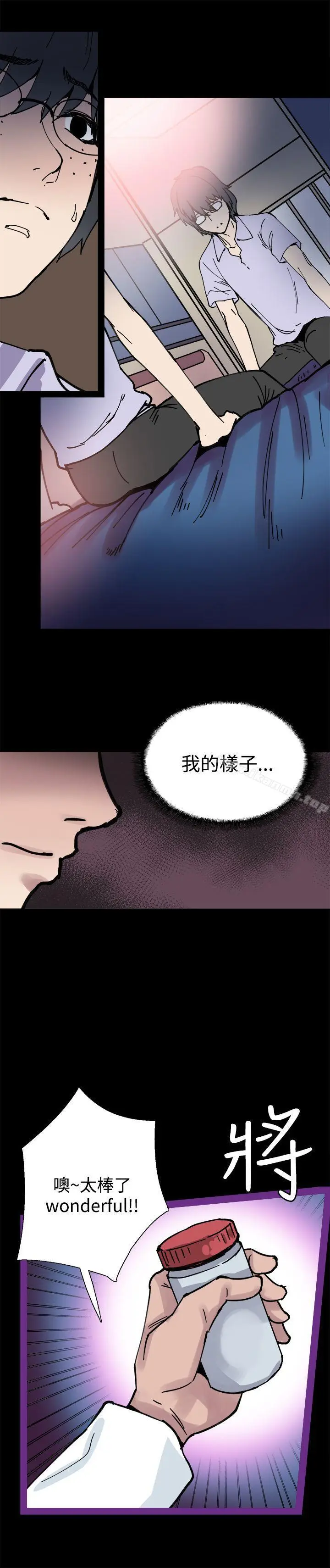 漫画《Bodychange》第5话第10张图
