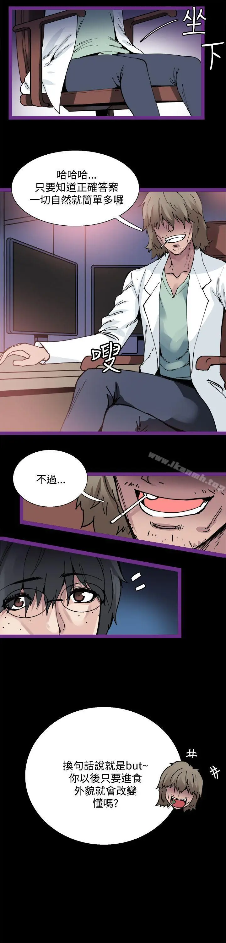 漫画《Bodychange》第5话第13张图