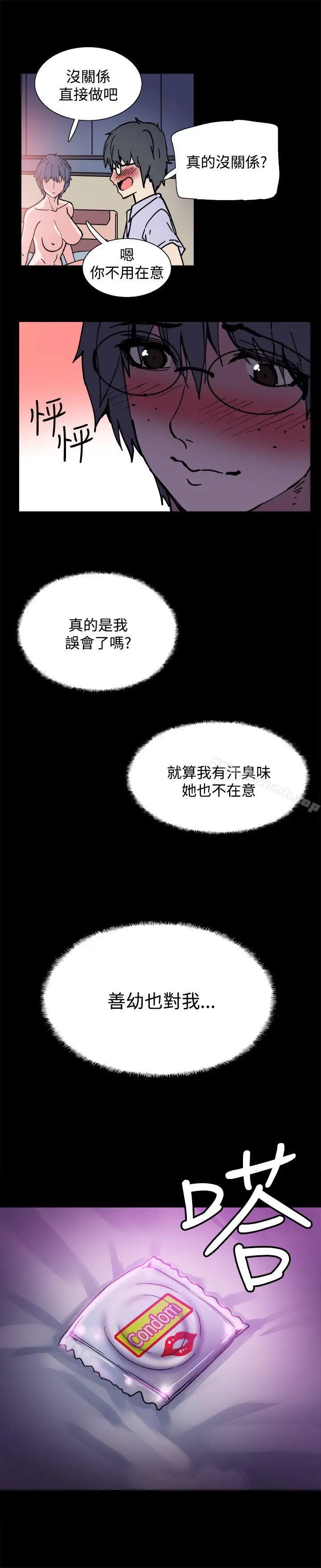 漫画《Bodychange》第5话第21张图