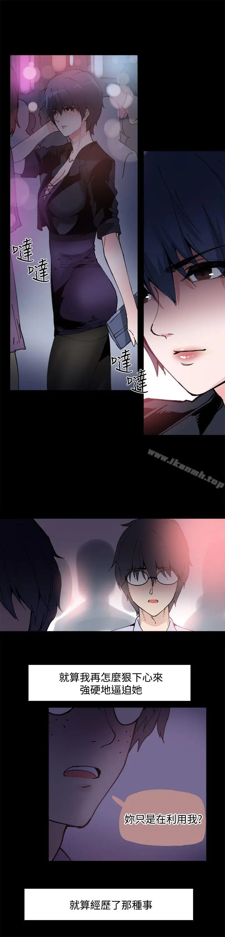 漫画《Bodychange》第5话第4张图