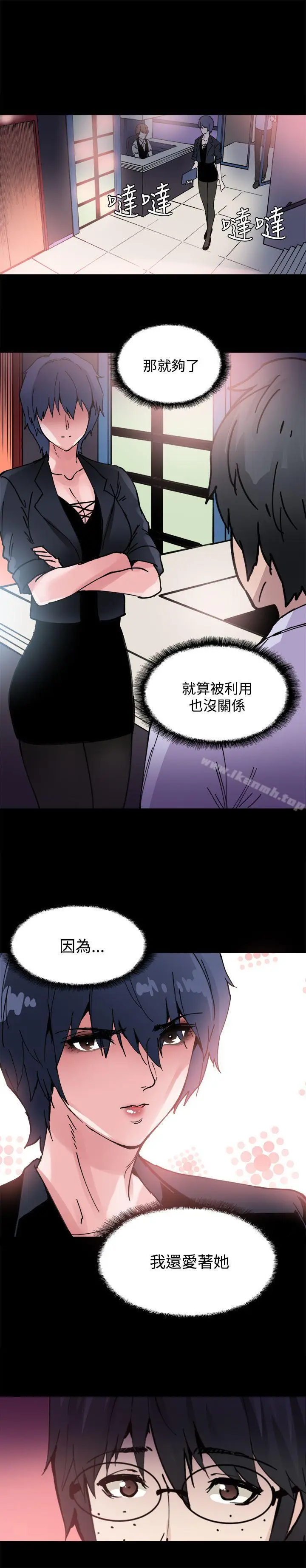 漫画《Bodychange》第5话第6张图
