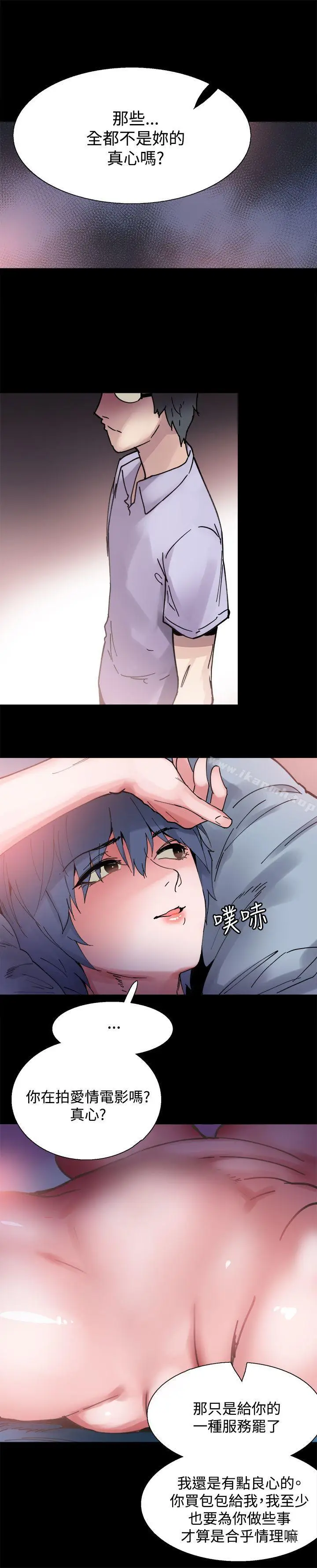 漫画《Bodychange》第6话第10张图
