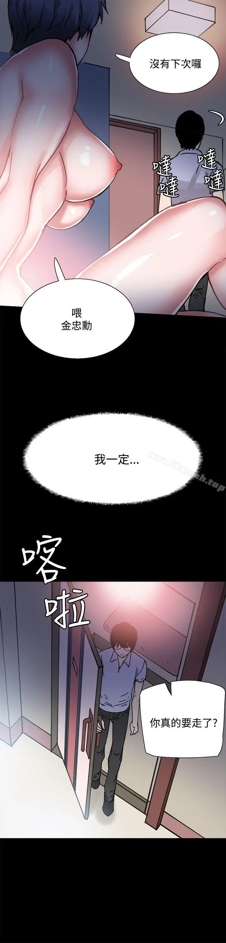 漫画《Bodychange》第6话第12张图