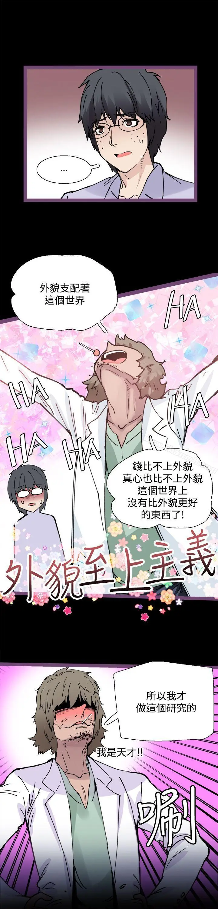 漫画《Bodychange》第6话第22张图