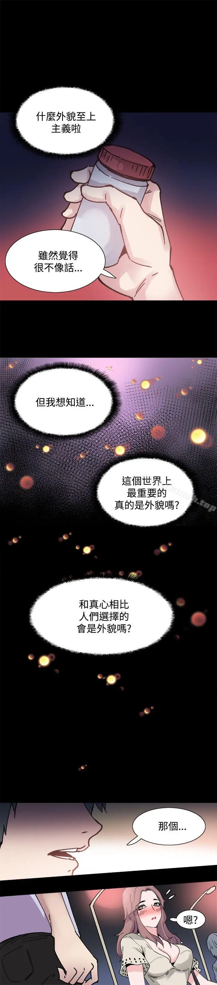 漫画《Bodychange》第6话第23张图