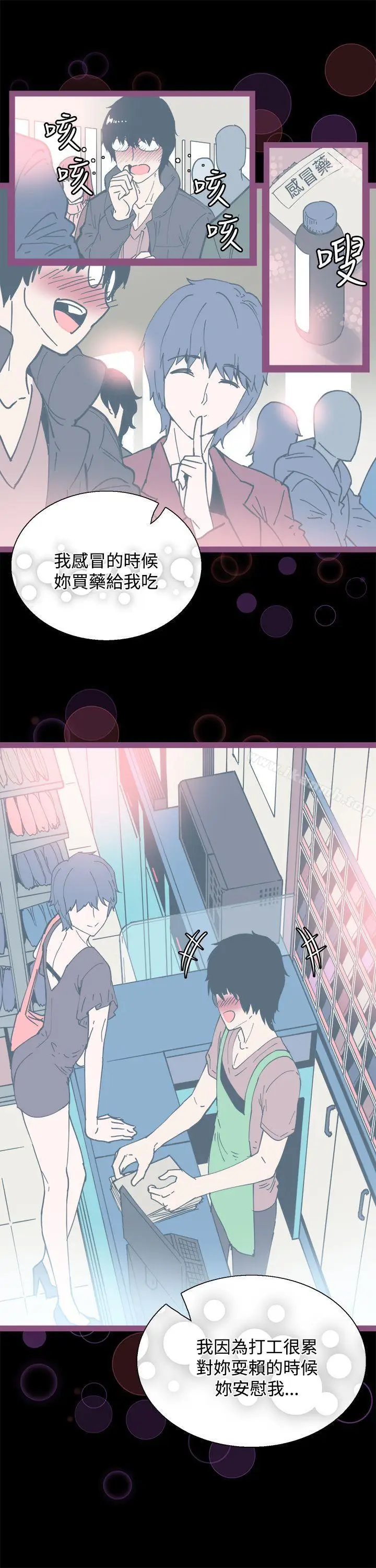 漫画《Bodychange》第6话第9张图