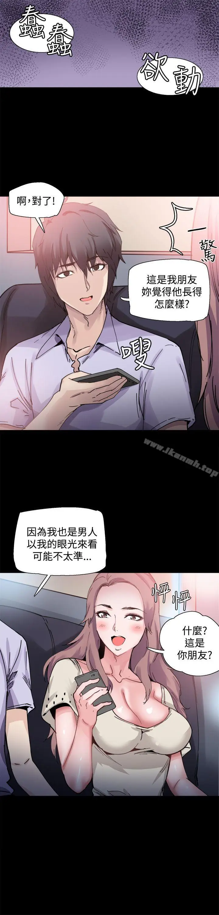 漫画《Bodychange》第7话第11张图