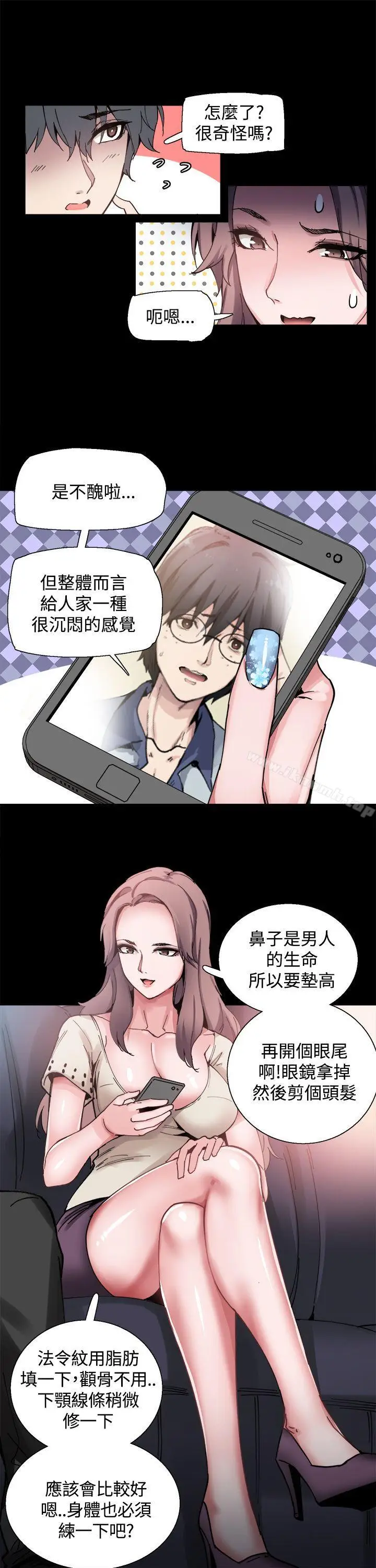漫画《Bodychange》第7话第12张图