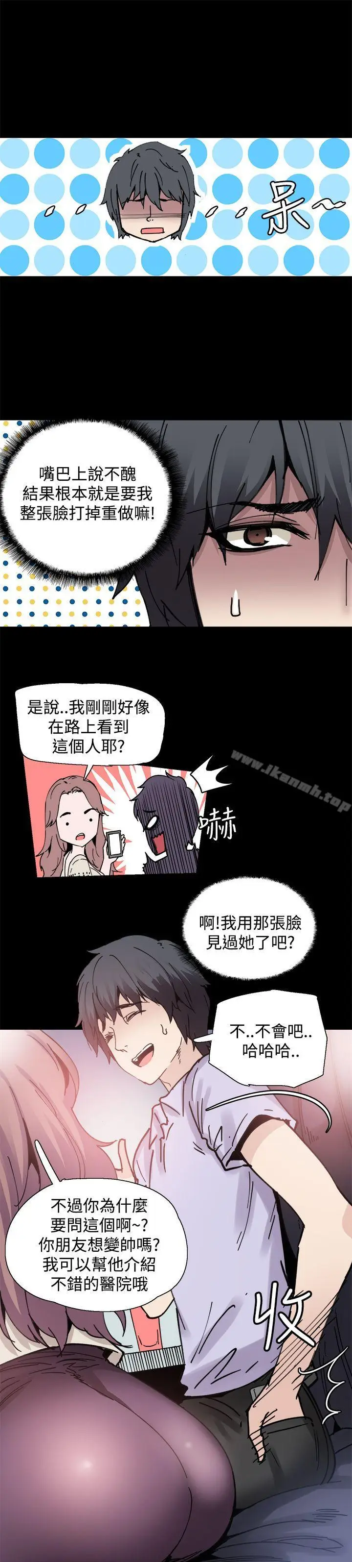 漫画《Bodychange》第7话第13张图