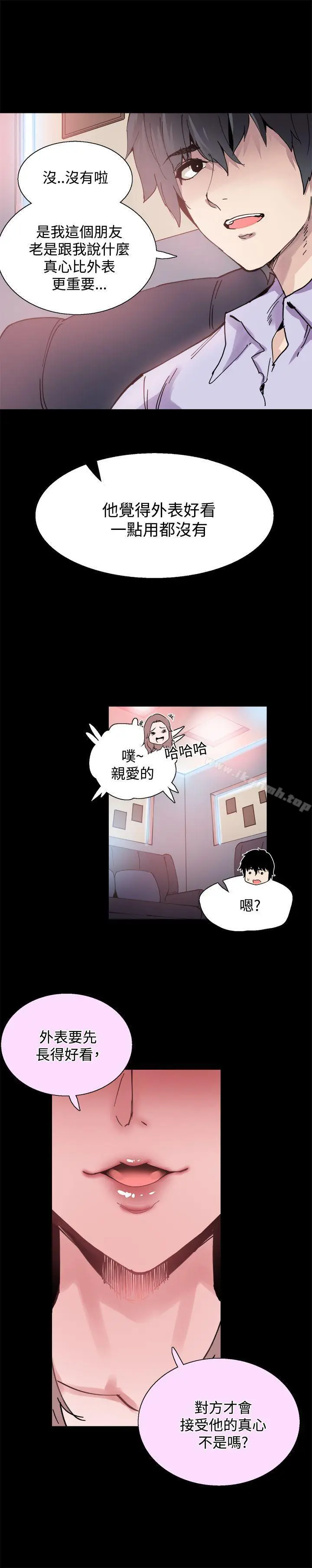漫画《Bodychange》第7话第14张图