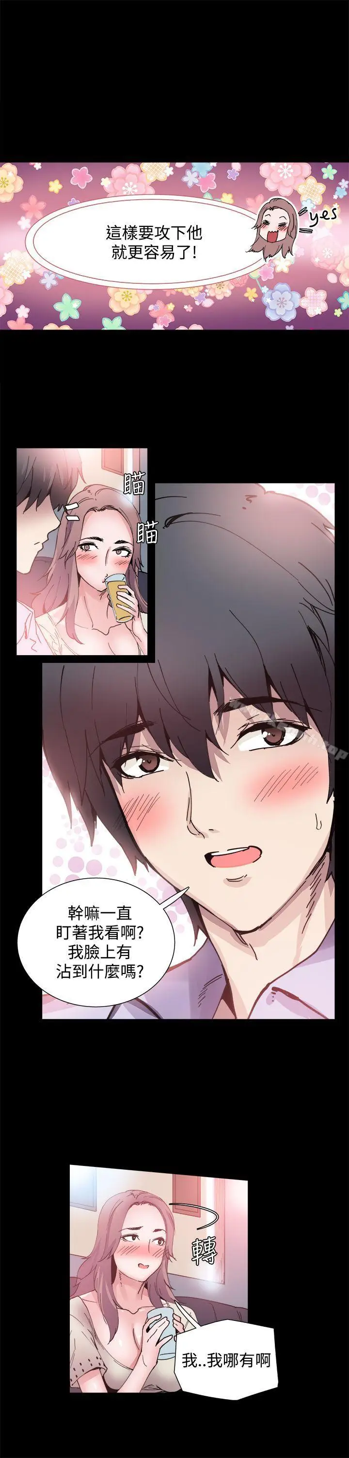 漫画《Bodychange》第7话第9张图